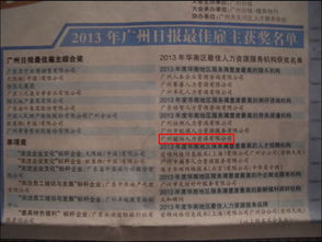 匠心服務(wù)贏贊譽 駿伯人力榮膺華南勞務(wù)派遣滿意度榜首