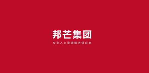 廣州企業用工新選擇 崗位外包、社保服務、公積金服務與勞務派遣一站式解決方案
