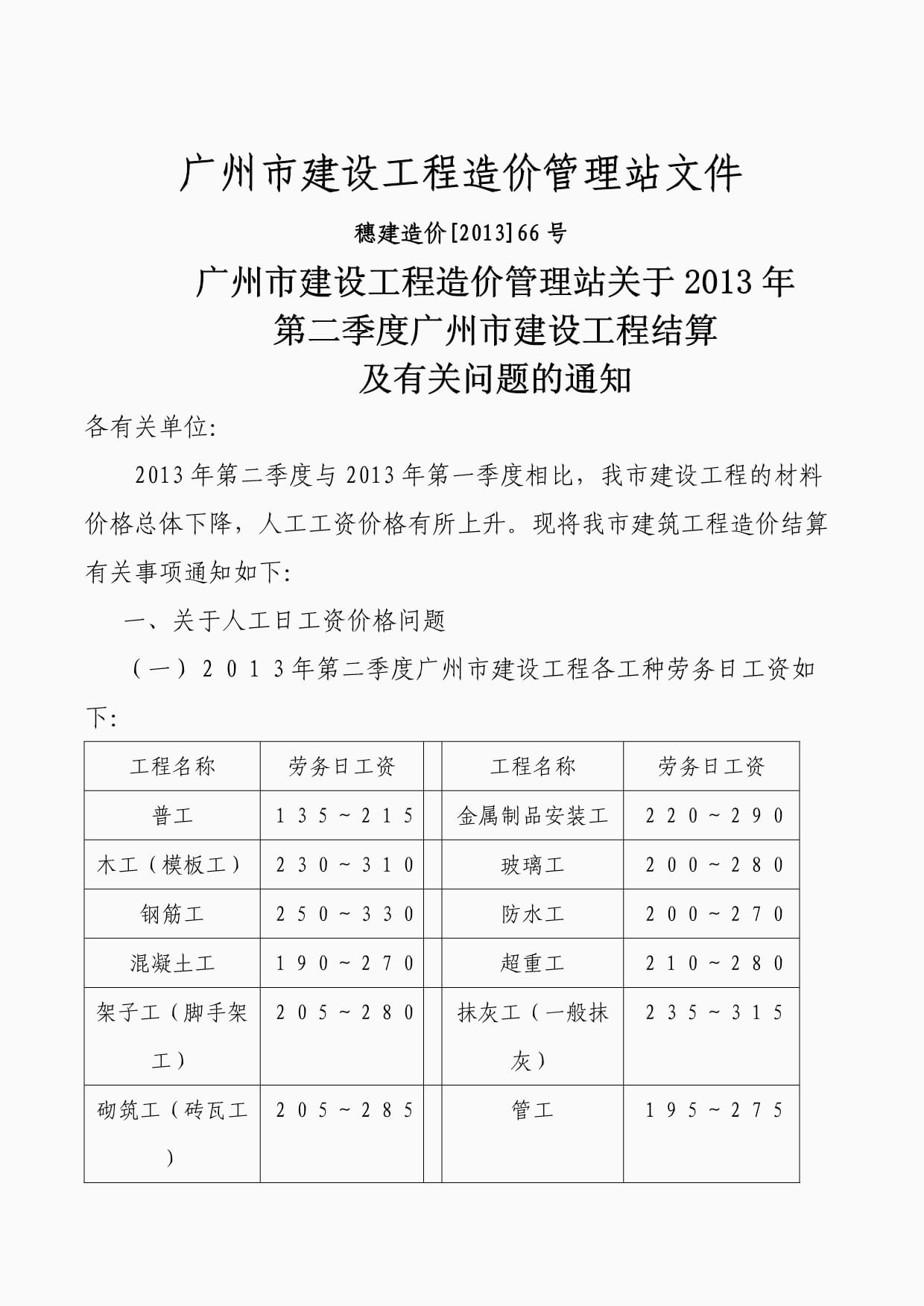 廣州第季度建設(shè)工程結(jié)算及相關(guān)勞務(wù)服務(wù)問(wèn)題探討
